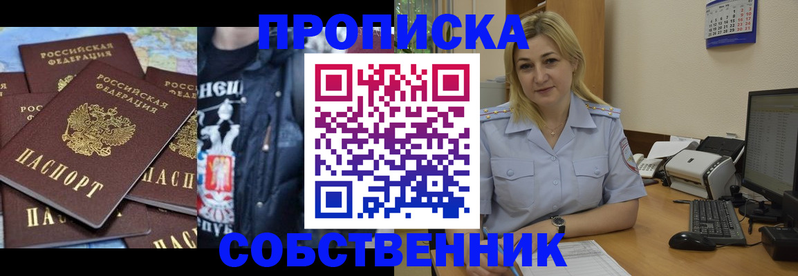 прописка для работы в Апатитах