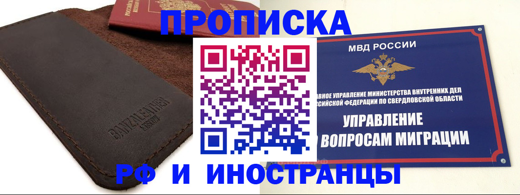 купить прописку в Апатитах
