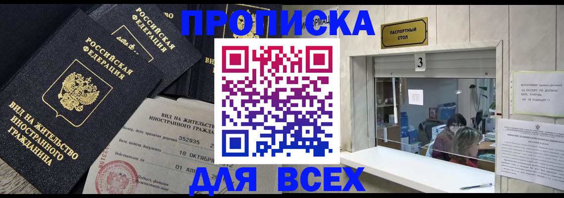 прописка законно в Апатитах